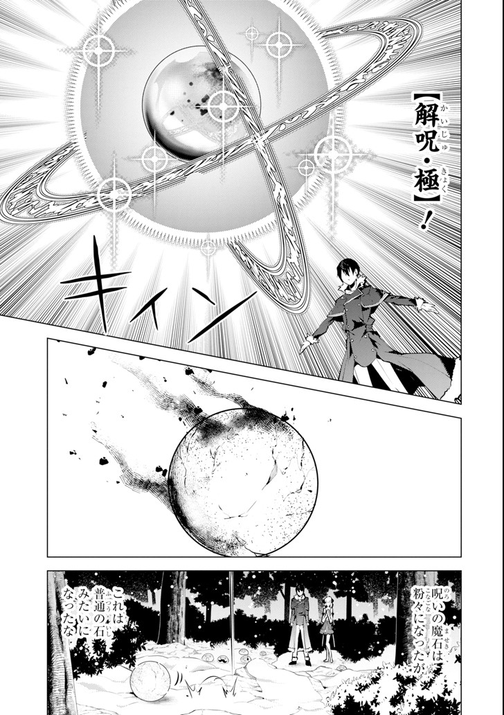 転生賢者の異世界ライフ～第二の職業を得て、世界最強になりました～ - raw - 第13話 - https://jpee.aabb.to/JPEE/65480/rkd0wi1oc1e.jpg