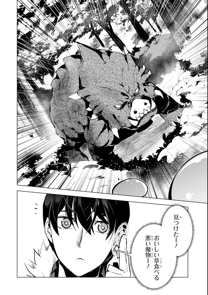 転生賢者の異世界ライフ～第二の職業を得て、世界最強になりました～ - raw - 第13話 - https://jpee.aabb.to/JPEE/65480/rli2jqbnue3.jpg