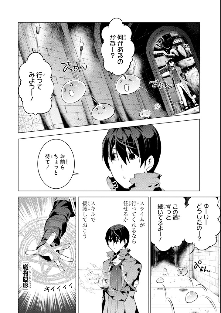 転生賢者の異世界ライフ～第二の職業を得て、世界最強になりました～ - raw - 第13話 - https://jpee.aabb.to/JPEE/65480/sjac0oy1r4q.jpg