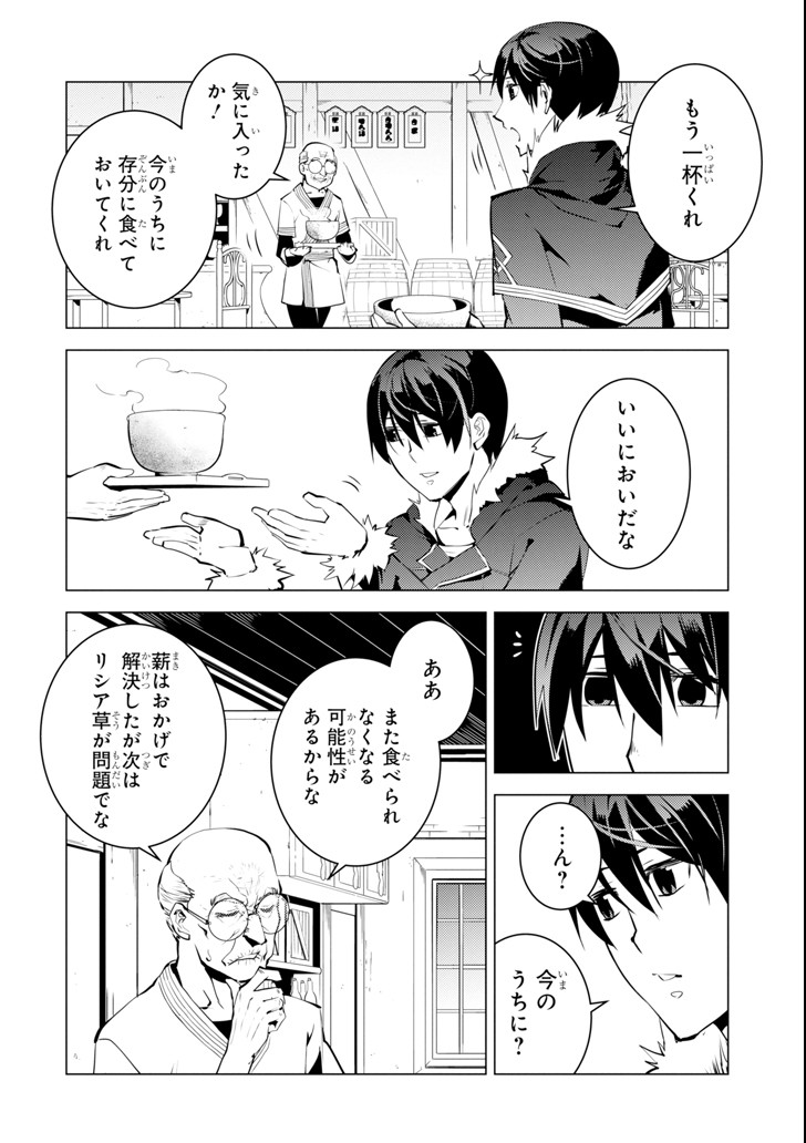 転生賢者の異世界ライフ～第二の職業を得て、世界最強になりました～ - raw - 第13話 - https://jpee.aabb.to/JPEE/65480/tyujtnhcldf.jpg
