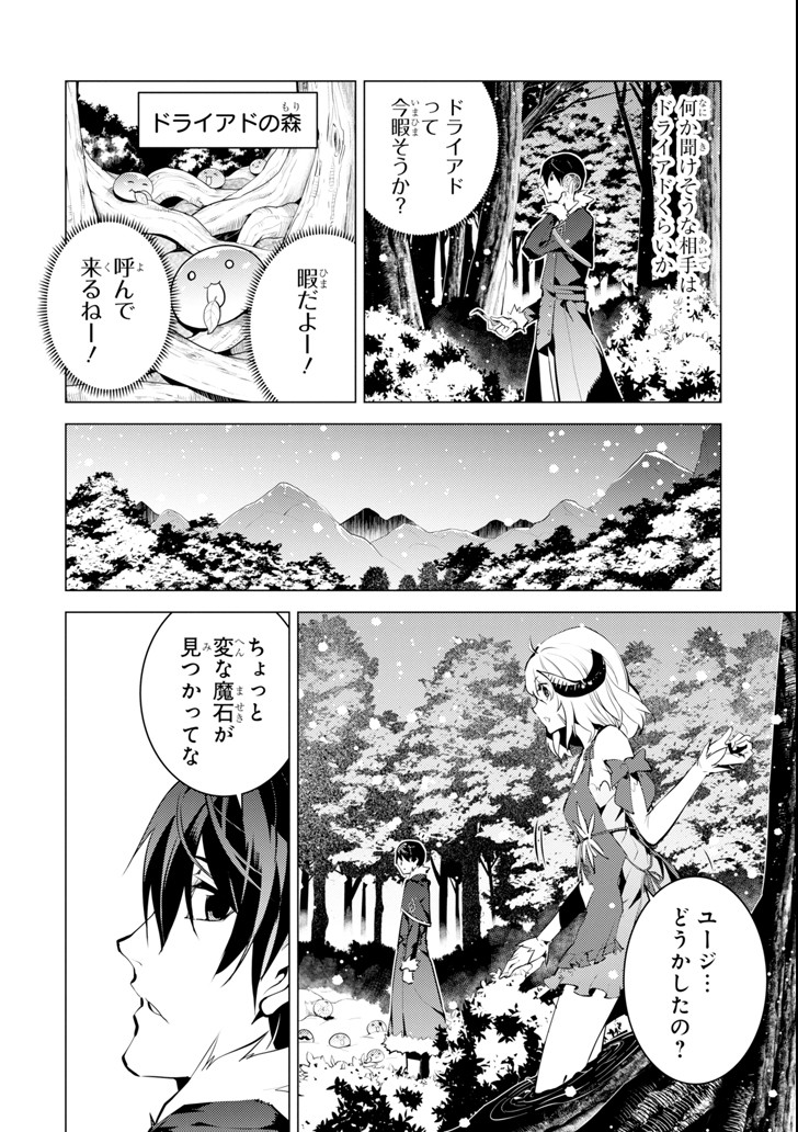 転生賢者の異世界ライフ～第二の職業を得て、世界最強になりました～ - raw - 第13話 - https://jpee.aabb.to/JPEE/65480/vbkdchwnwqa.jpg