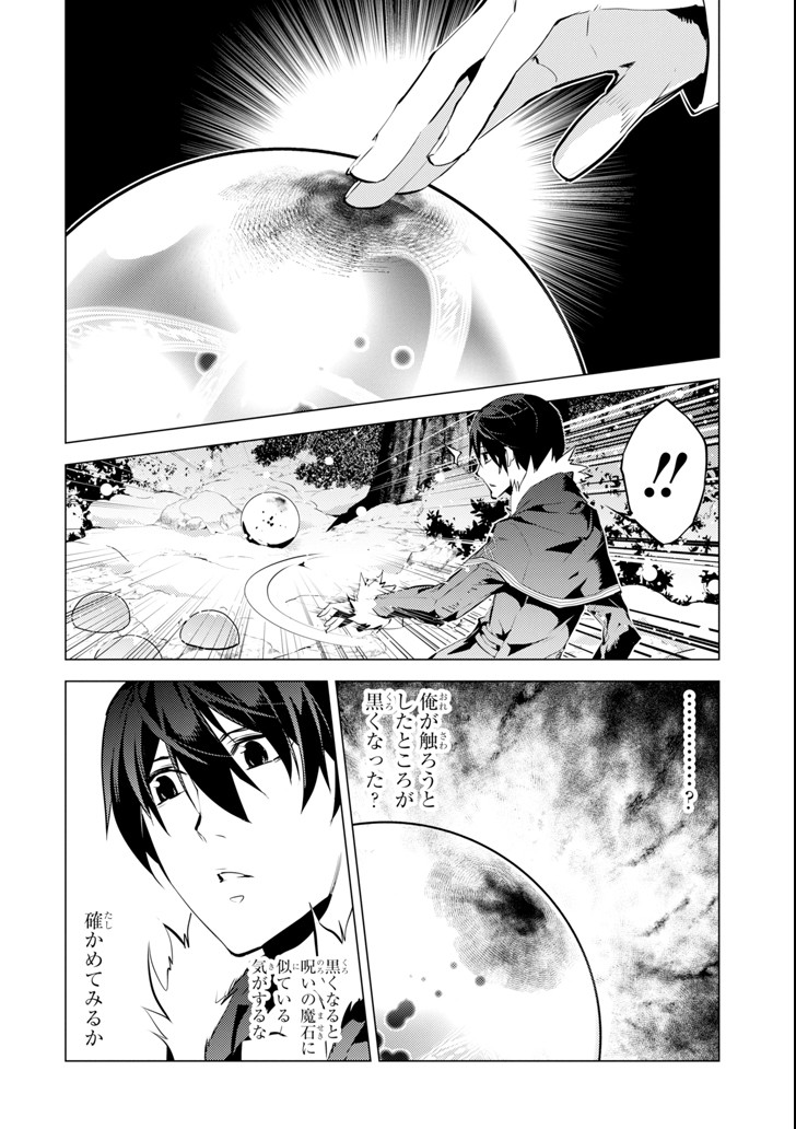 転生賢者の異世界ライフ～第二の職業を得て、世界最強になりました～ - raw - 第13話 - https://jpee.aabb.to/JPEE/65480/x2fyfoqazxh.jpg