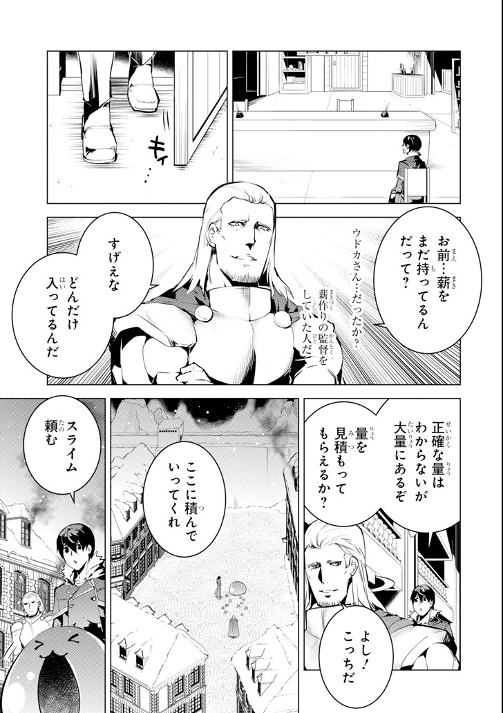 転生賢者の異世界ライフ～第二の職業を得て、世界最強になりました～ - raw - 第13話 - https://jpee.aabb.to/JPEE/65480/xk0rsychtt0.jpg