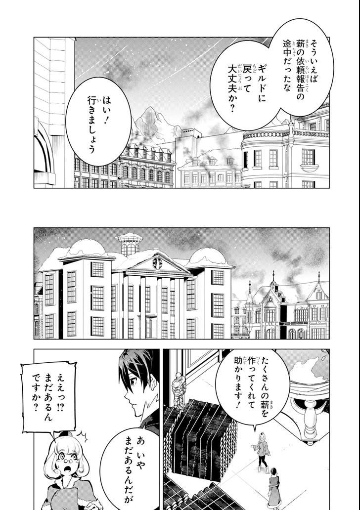 転生賢者の異世界ライフ～第二の職業を得て、世界最強になりました～ - raw - 第13話 - https://jpee.aabb.to/JPEE/65480/y40554qpja0.jpg