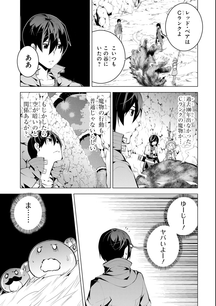 転生賢者の異世界ライフ～第二の職業を得て、世界最強になりました～ - raw - 第8話 - https://jpee.aabb.to/JPEE/65483/0fp5klazj2a.jpg