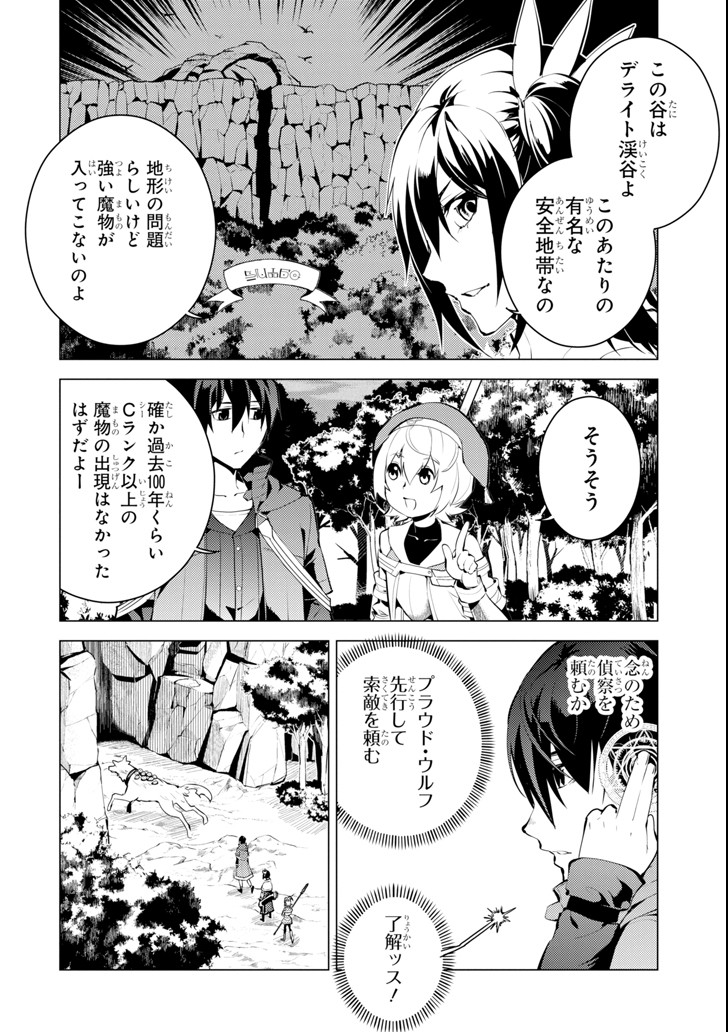 転生賢者の異世界ライフ～第二の職業を得て、世界最強になりました～ - raw - 第8話 - https://jpee.aabb.to/JPEE/65483/0vkw44ffyxr.jpg