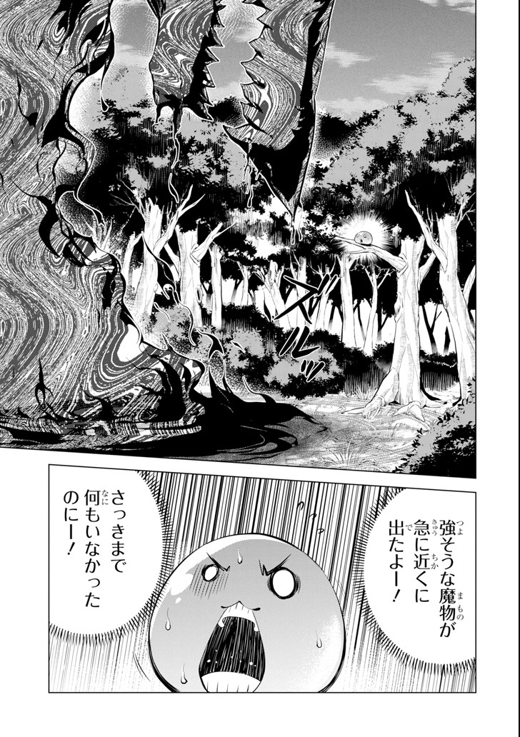 転生賢者の異世界ライフ～第二の職業を得て、世界最強になりました～ - raw - 第8話 - https://jpee.aabb.to/JPEE/65483/1kbzpinw35q.jpg