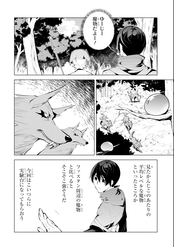 転生賢者の異世界ライフ～第二の職業を得て、世界最強になりました～ - raw - 第8話 - https://jpee.aabb.to/JPEE/65483/4frgsa3kaax.jpg