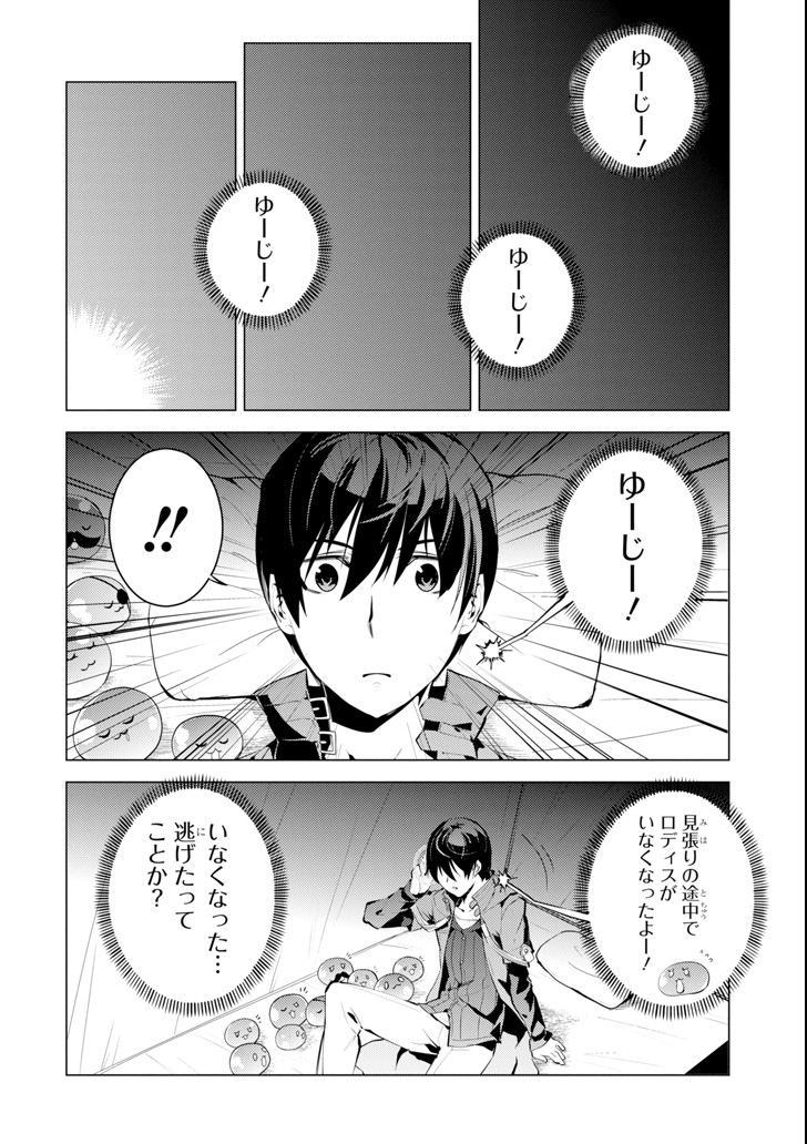 転生賢者の異世界ライフ～第二の職業を得て、世界最強になりました～ - raw - 第8話 - https://jpee.aabb.to/JPEE/65483/4psfwzvwelm.jpg