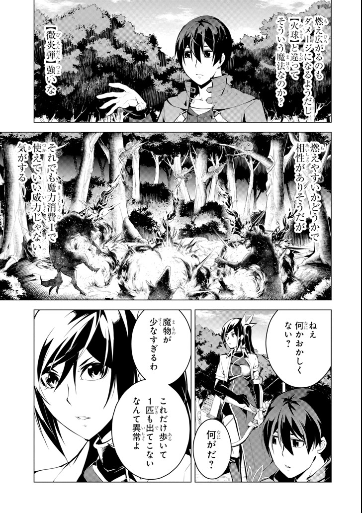 転生賢者の異世界ライフ～第二の職業を得て、世界最強になりました～ - raw - 第8話 - https://jpee.aabb.to/JPEE/65483/bbq3omonhjr.jpg