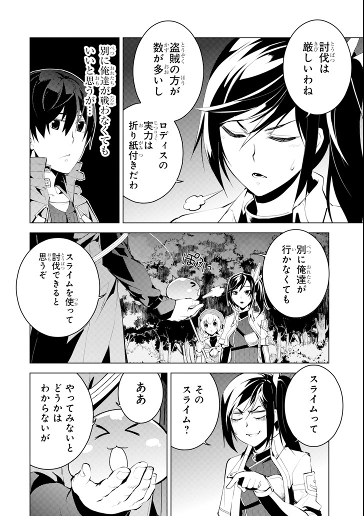 転生賢者の異世界ライフ～第二の職業を得て、世界最強になりました～ - raw - 第8話 - https://jpee.aabb.to/JPEE/65483/e4es0ushqnr.jpg