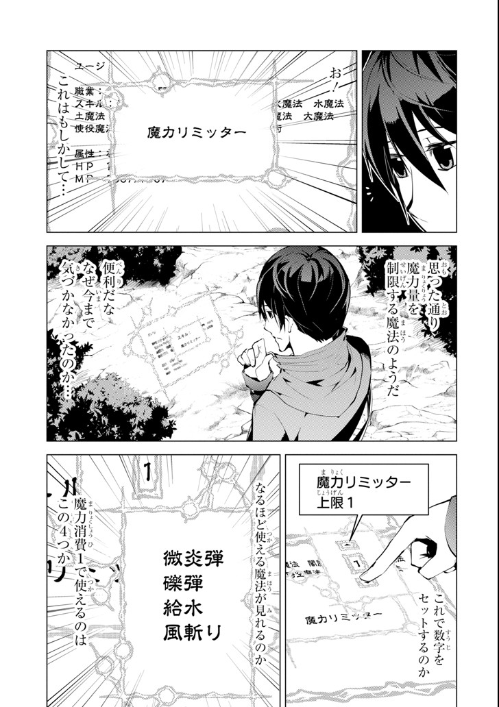 転生賢者の異世界ライフ～第二の職業を得て、世界最強になりました～ - raw - 第8話 - https://jpee.aabb.to/JPEE/65483/elhd144j1uj.jpg