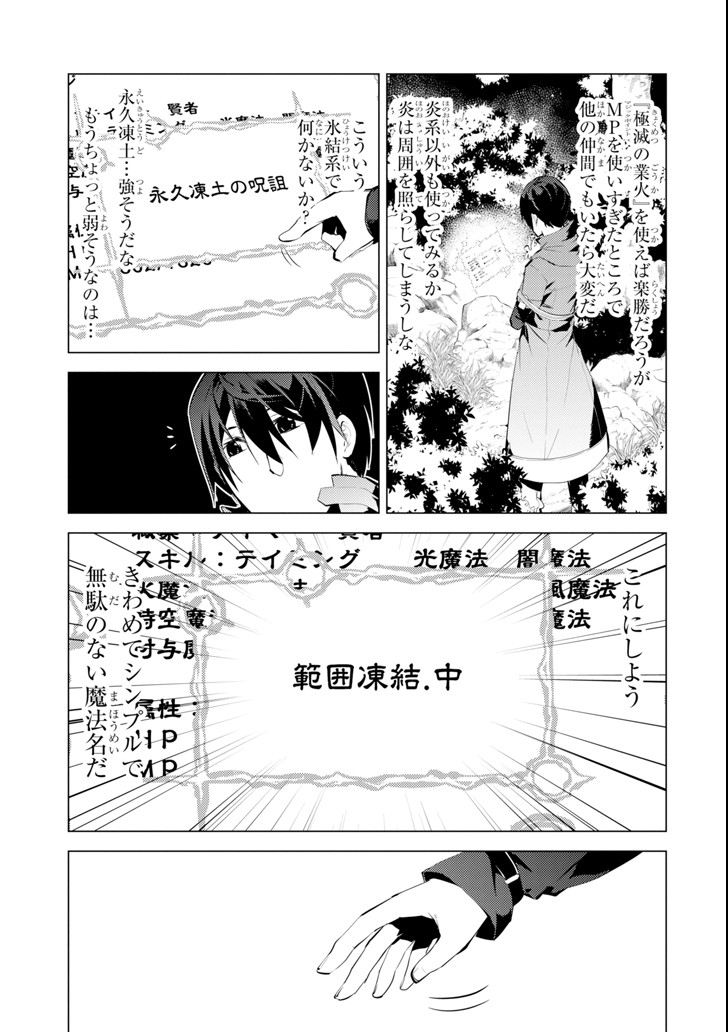 転生賢者の異世界ライフ～第二の職業を得て、世界最強になりました～ - raw - 第8話 - https://jpee.aabb.to/JPEE/65483/fskaye0pjln.jpg
