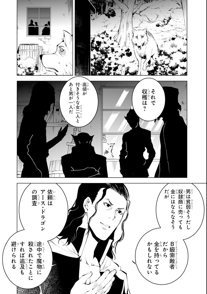 転生賢者の異世界ライフ～第二の職業を得て、世界最強になりました～ - raw - 第8話 - https://jpee.aabb.to/JPEE/65483/hkhwgrzpir5.jpg