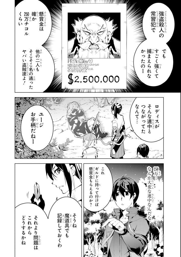 転生賢者の異世界ライフ～第二の職業を得て、世界最強になりました～ - raw - 第8話 - https://jpee.aabb.to/JPEE/65483/hqypiu0fvxz.jpg