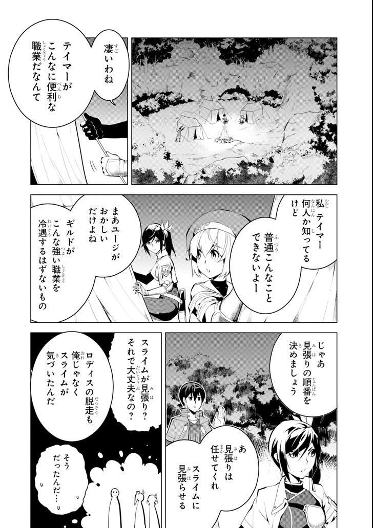 転生賢者の異世界ライフ～第二の職業を得て、世界最強になりました～ - raw - 第8話 - https://jpee.aabb.to/JPEE/65483/m0hvpt40hw2.jpg