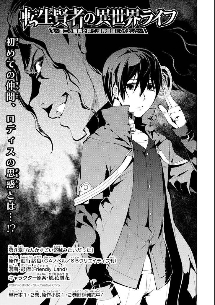 転生賢者の異世界ライフ～第二の職業を得て、世界最強になりました～ - raw - 第8話 - https://jpee.aabb.to/JPEE/65483/n4fddhxbtc4.jpg