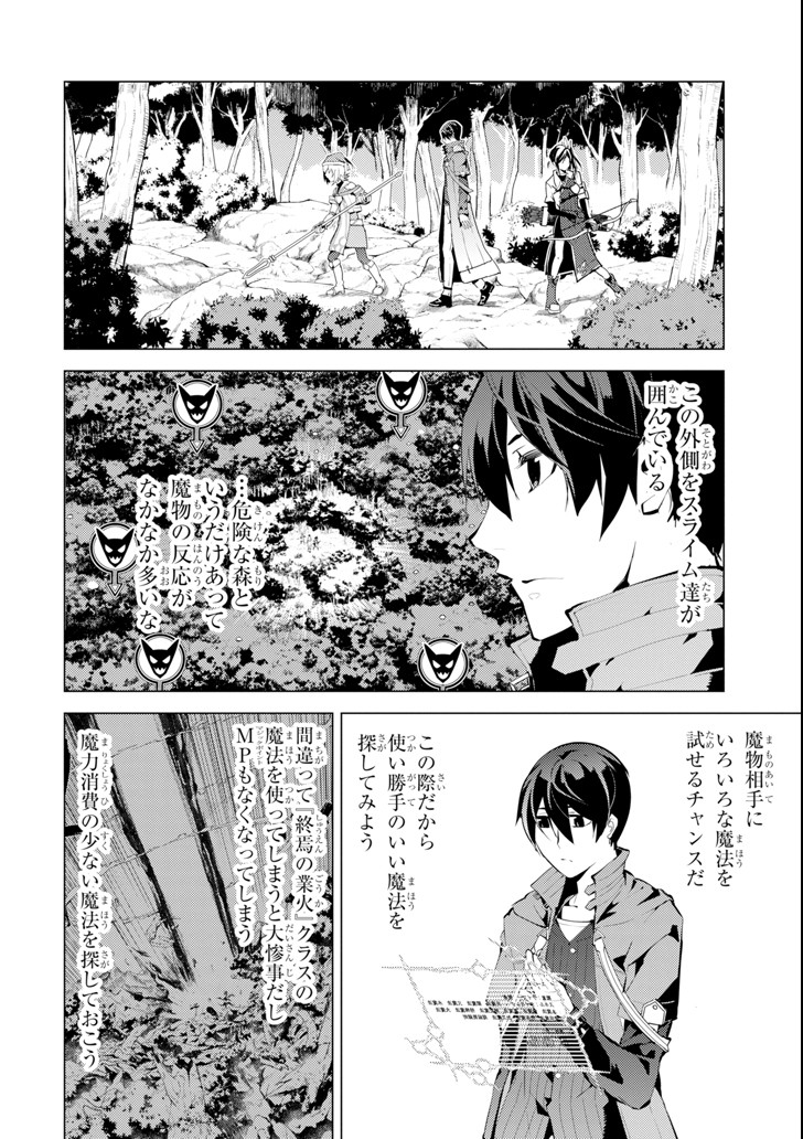転生賢者の異世界ライフ～第二の職業を得て、世界最強になりました～ - raw - 第8話 - https://jpee.aabb.to/JPEE/65483/run0shet4hg.jpg