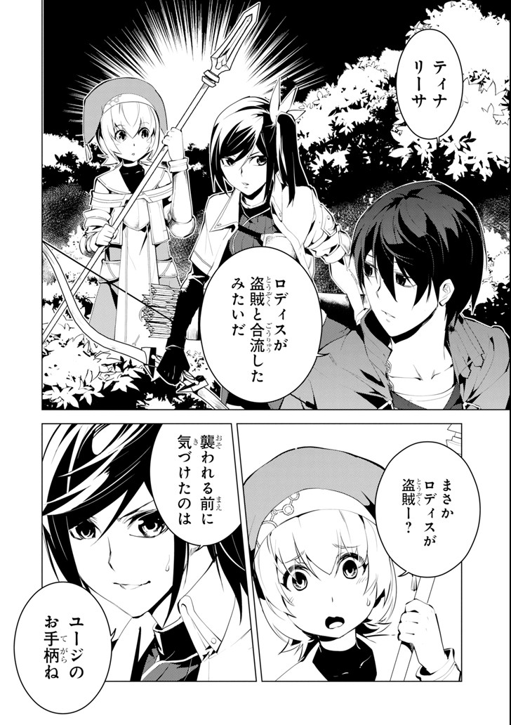 転生賢者の異世界ライフ～第二の職業を得て、世界最強になりました～ - raw - 第8話 - https://jpee.aabb.to/JPEE/65483/rxurue34lo5.jpg