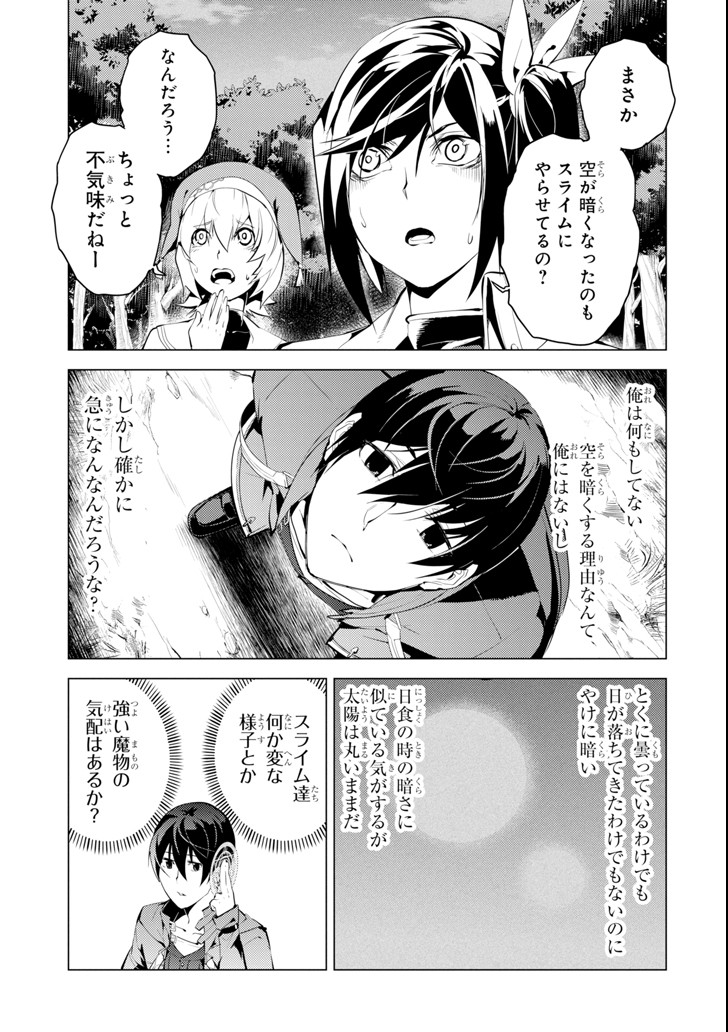 転生賢者の異世界ライフ～第二の職業を得て、世界最強になりました～ - raw - 第8話 - https://jpee.aabb.to/JPEE/65483/wv0zwybatdk.jpg