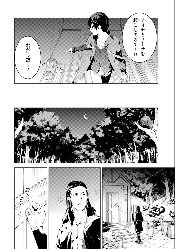 転生賢者の異世界ライフ～第二の職業を得て、世界最強になりました～ - raw - 第8話 - https://jpee.aabb.to/JPEE/65483/zqpww4abuso.jpg