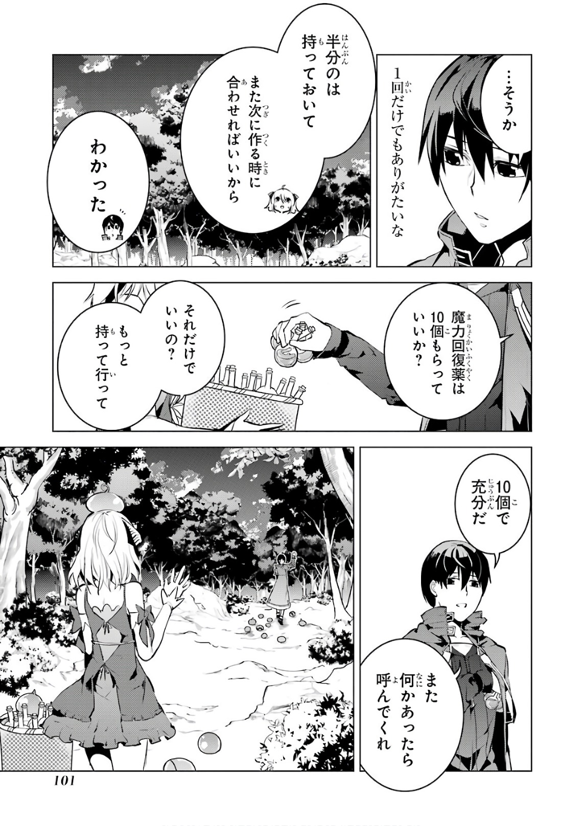 転生賢者の異世界ライフ～第二の職業を得て、世界最強になりました～ - raw - 第11話 - https://jpee.aabb.to/JPEE/65486/051etsfs5e2.jpg