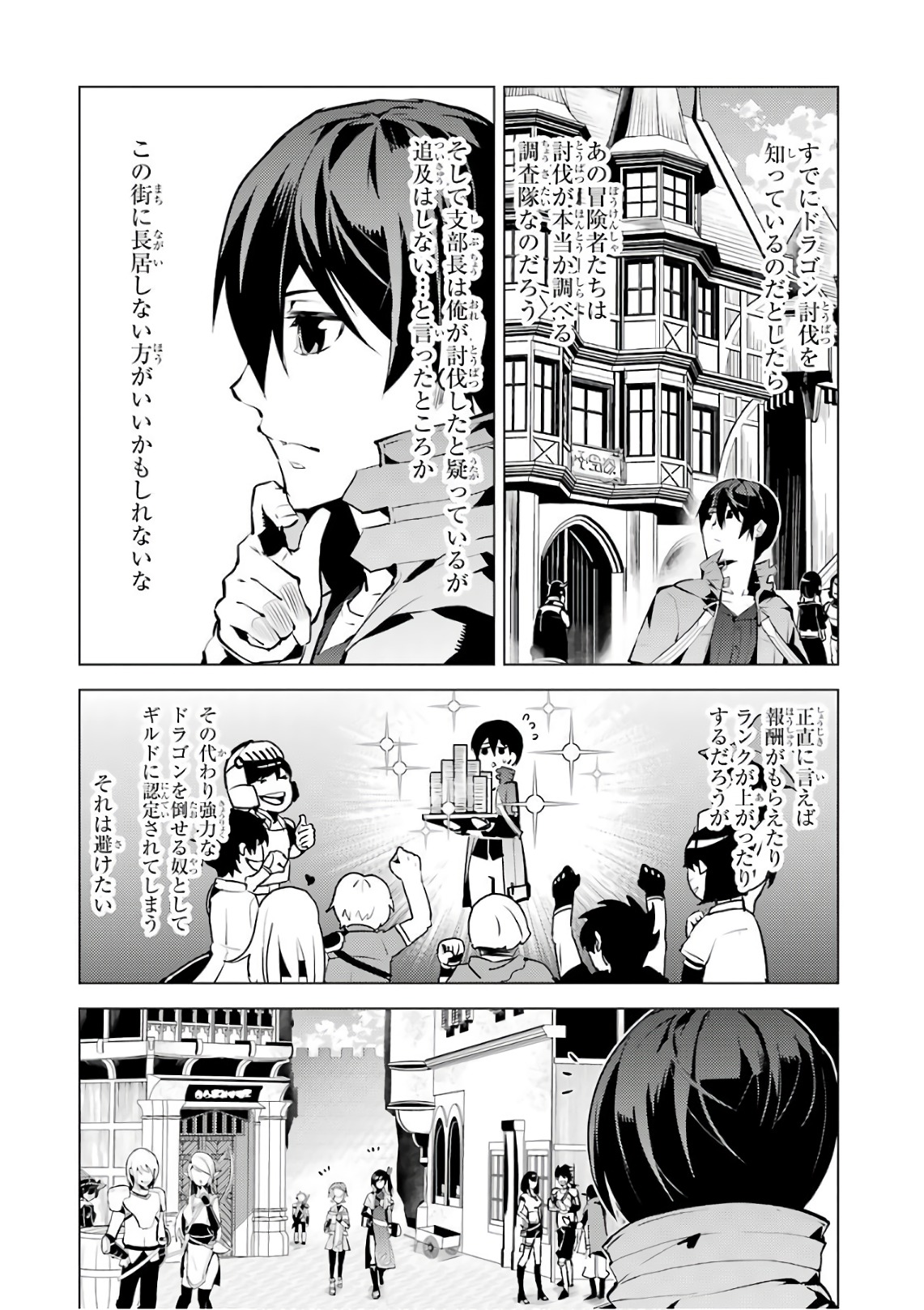転生賢者の異世界ライフ～第二の職業を得て、世界最強になりました～ - raw - 第11話 - https://jpee.aabb.to/JPEE/65486/0egbj10z3oc.jpg