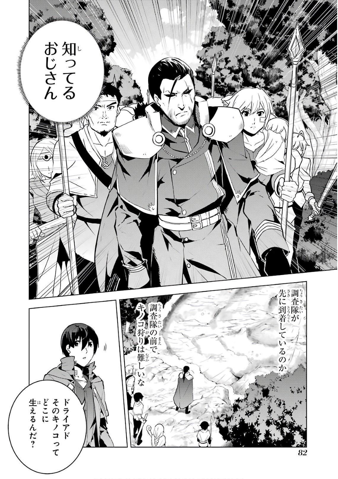 転生賢者の異世界ライフ～第二の職業を得て、世界最強になりました～ - raw - 第11話 - https://jpee.aabb.to/JPEE/65486/1hlqrgszard.jpg