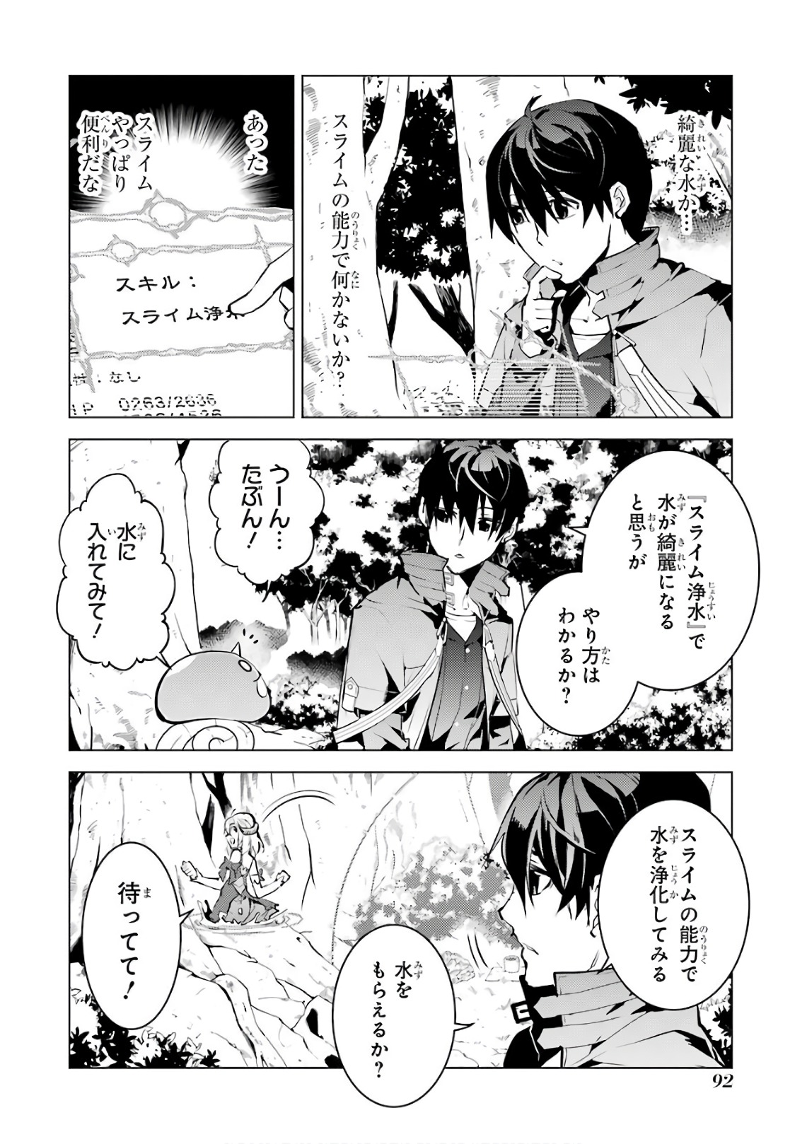 転生賢者の異世界ライフ～第二の職業を得て、世界最強になりました～ - raw - 第11話 - https://jpee.aabb.to/JPEE/65486/33523pzn4tf.jpg