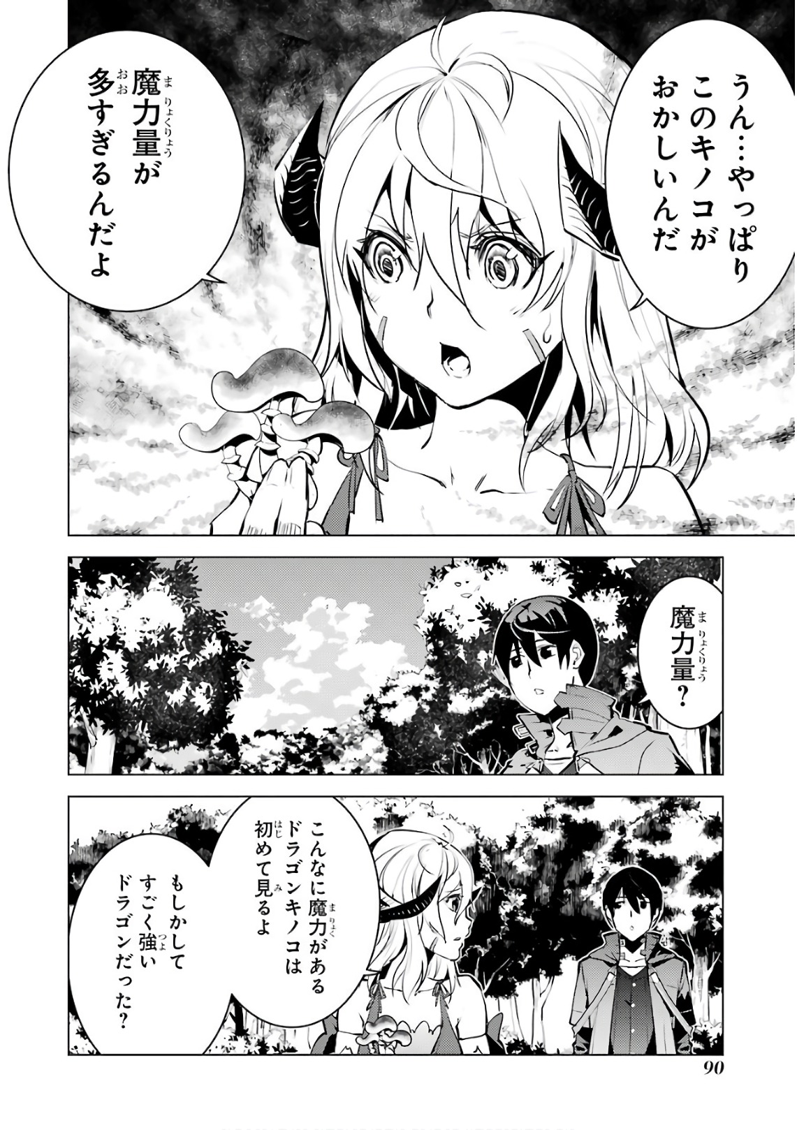 転生賢者の異世界ライフ～第二の職業を得て、世界最強になりました～ - raw - 第11話 - https://jpee.aabb.to/JPEE/65486/4la0zh5piap.jpg