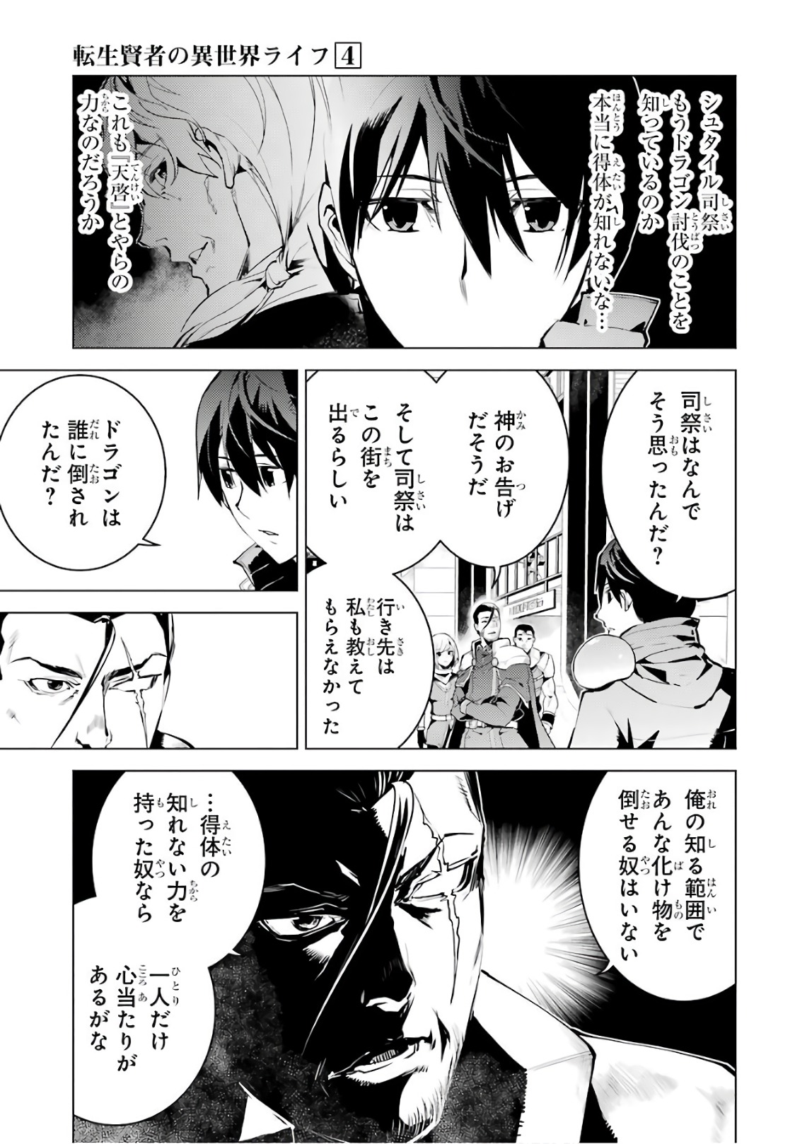 転生賢者の異世界ライフ～第二の職業を得て、世界最強になりました～ - raw - 第11話 - https://jpee.aabb.to/JPEE/65486/553u2wusr3d.jpg