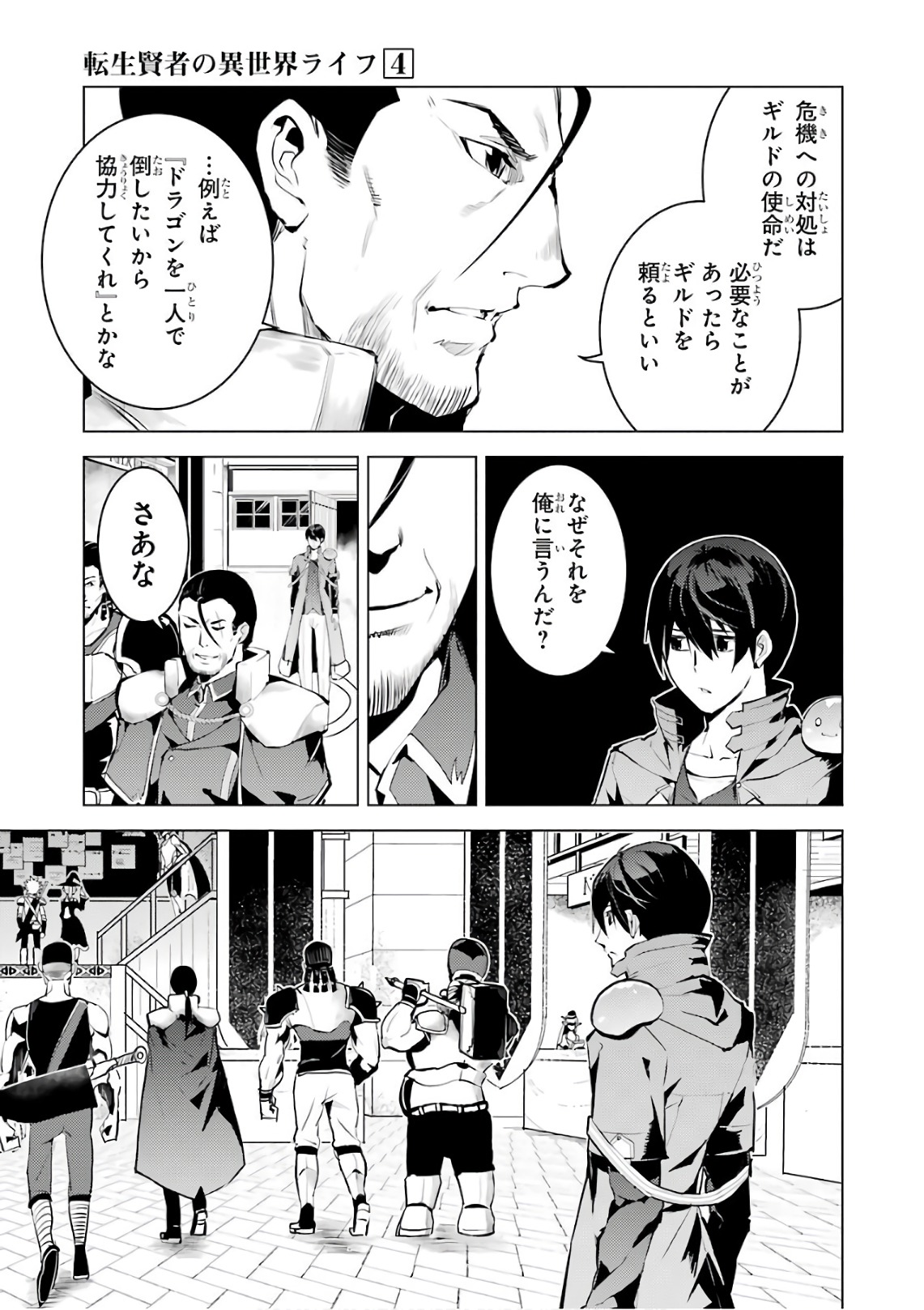 転生賢者の異世界ライフ～第二の職業を得て、世界最強になりました～ - raw - 第11話 - https://jpee.aabb.to/JPEE/65486/5s3eqn5glzc.jpg