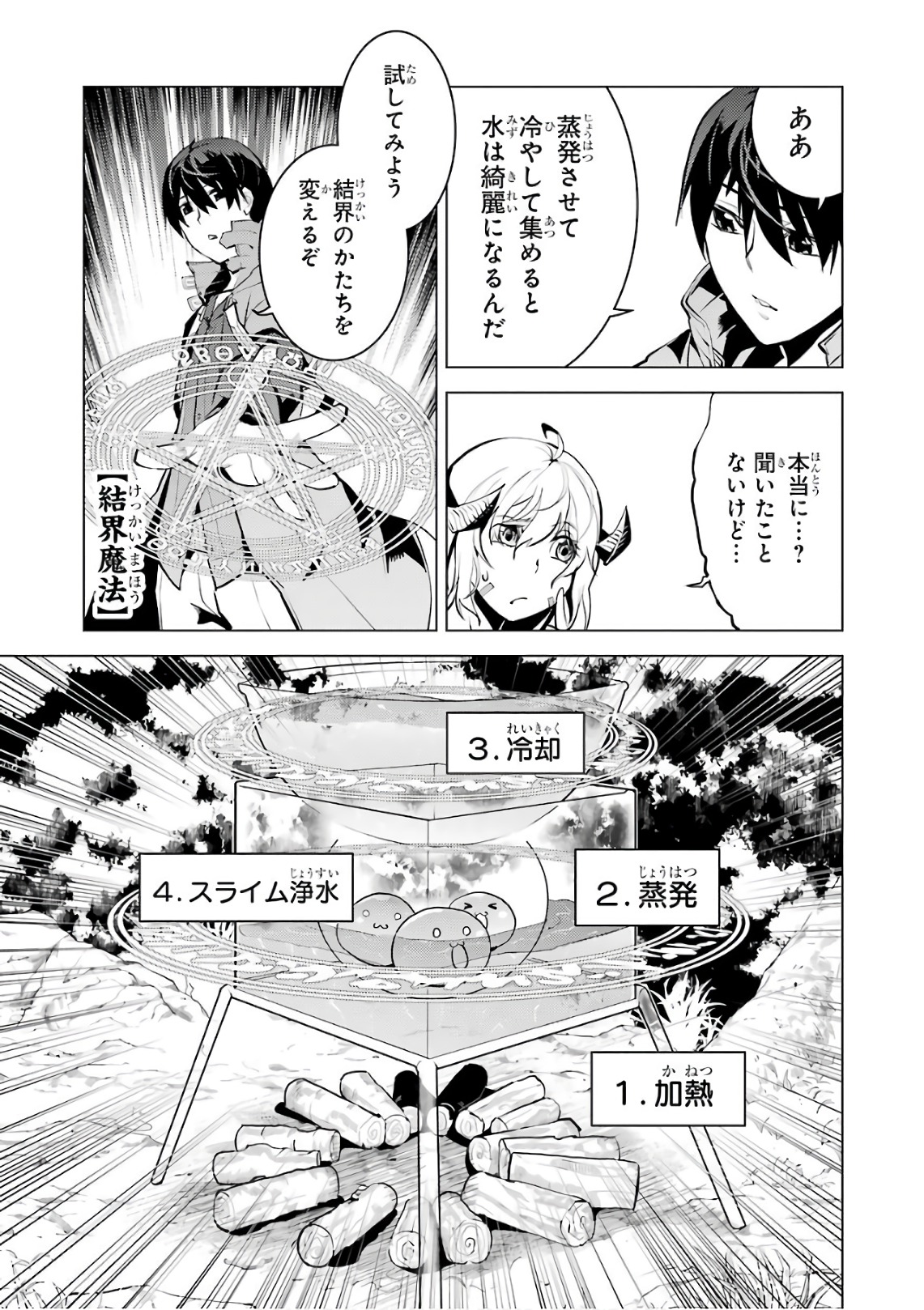 転生賢者の異世界ライフ～第二の職業を得て、世界最強になりました～ - raw - 第11話 - https://jpee.aabb.to/JPEE/65486/adynknr55et.jpg