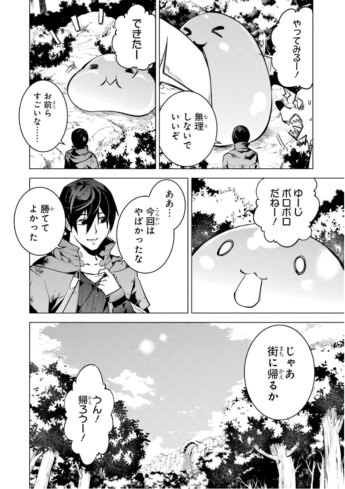 転生賢者の異世界ライフ～第二の職業を得て、世界最強になりました～ - raw - 第11話 - https://jpee.aabb.to/JPEE/65486/ap2lop3tgt4.jpg