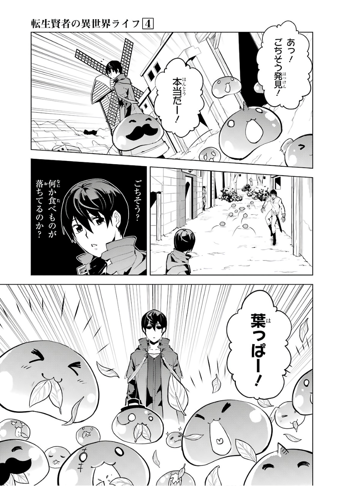 転生賢者の異世界ライフ～第二の職業を得て、世界最強になりました～ - raw - 第11話 - https://jpee.aabb.to/JPEE/65486/b3exjjmvlvf.jpg