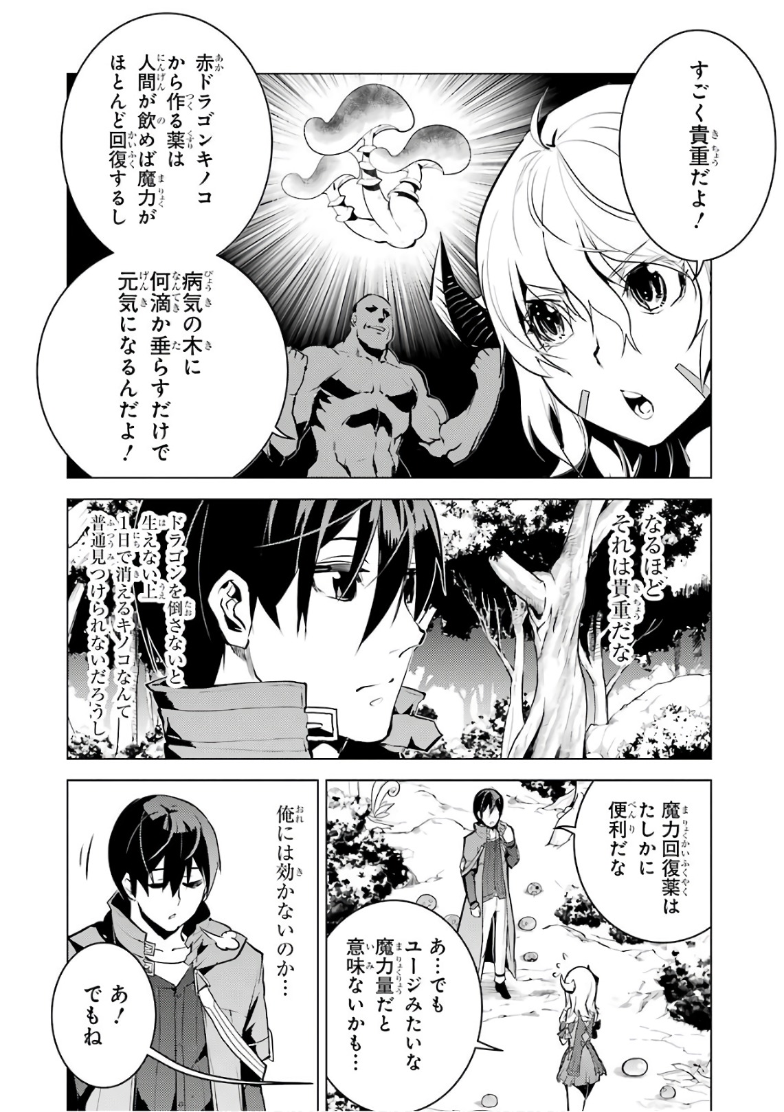 転生賢者の異世界ライフ～第二の職業を得て、世界最強になりました～ - raw - 第11話 - https://jpee.aabb.to/JPEE/65486/bd0jmfr25h3.jpg