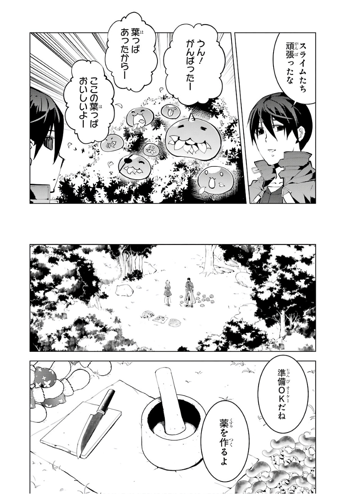 転生賢者の異世界ライフ～第二の職業を得て、世界最強になりました～ - raw - 第11話 - https://jpee.aabb.to/JPEE/65486/byqyd0nouud.jpg