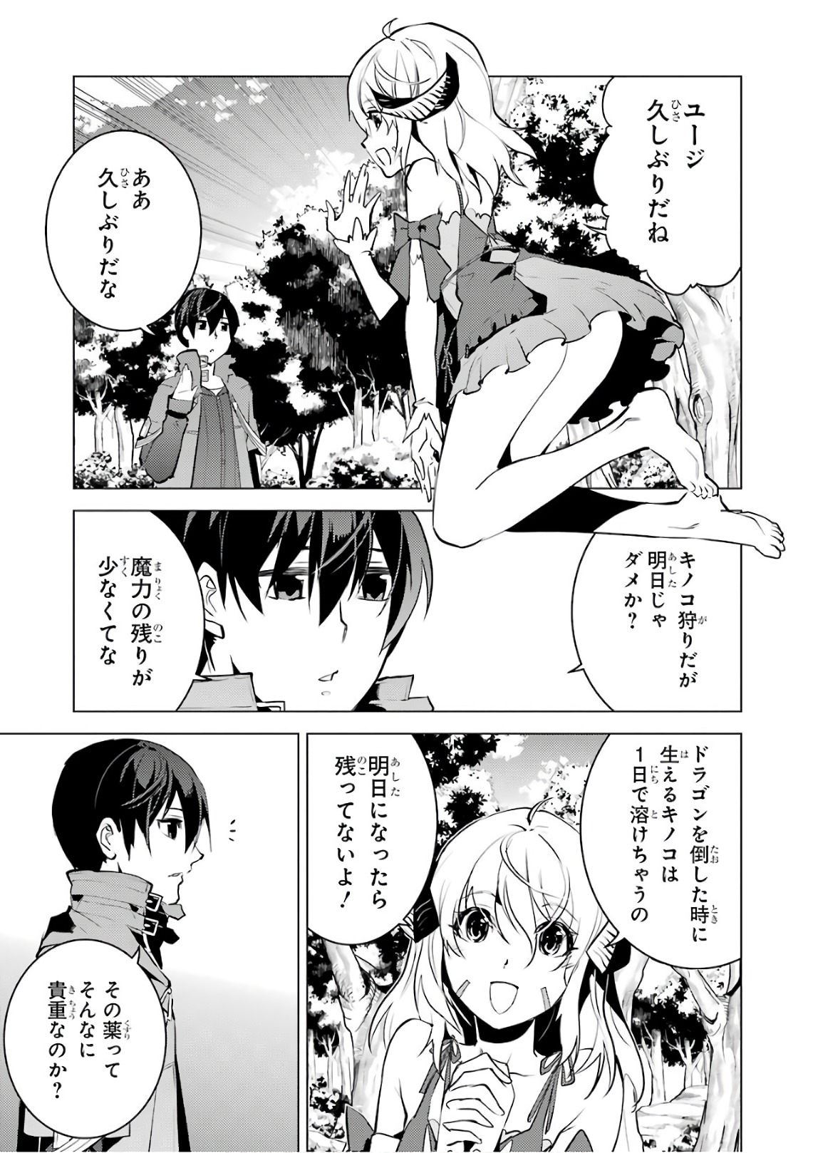 転生賢者の異世界ライフ～第二の職業を得て、世界最強になりました～ - raw - 第11話 - https://jpee.aabb.to/JPEE/65486/cehgqvszoxd.jpg
