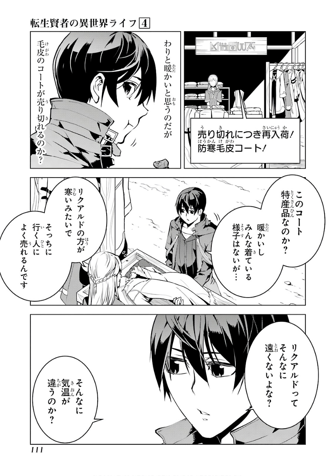 転生賢者の異世界ライフ～第二の職業を得て、世界最強になりました～ - raw - 第11話 - https://jpee.aabb.to/JPEE/65486/cxhwl4sk03d.jpg