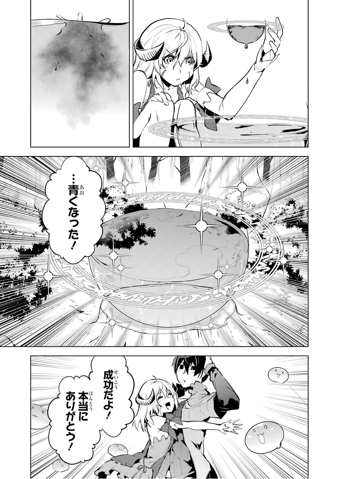 転生賢者の異世界ライフ～第二の職業を得て、世界最強になりました～ - raw - 第11話 - https://jpee.aabb.to/JPEE/65486/evb0ojg4beu.jpg