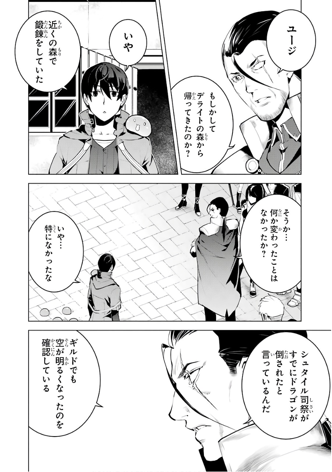 転生賢者の異世界ライフ～第二の職業を得て、世界最強になりました～ - raw - 第11話 - https://jpee.aabb.to/JPEE/65486/h33ehlzfswr.jpg