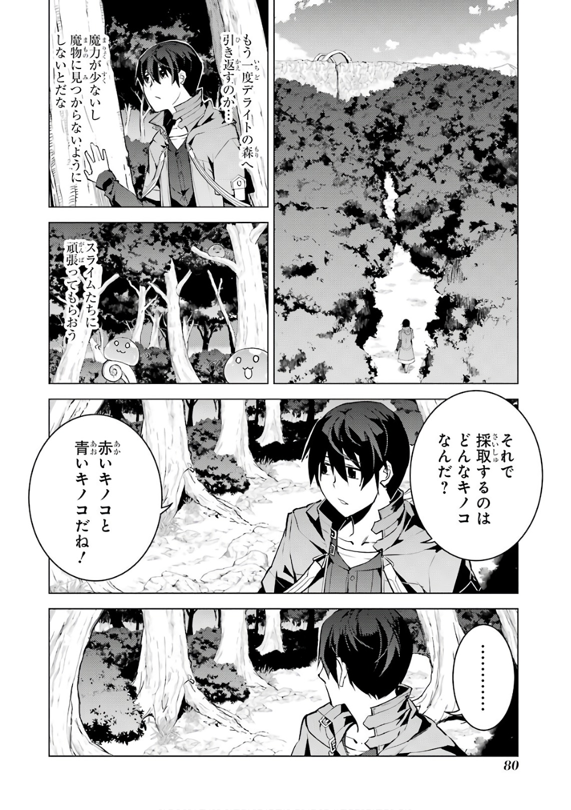 転生賢者の異世界ライフ～第二の職業を得て、世界最強になりました～ - raw - 第11話 - https://jpee.aabb.to/JPEE/65486/hawsuh5ifax.jpg
