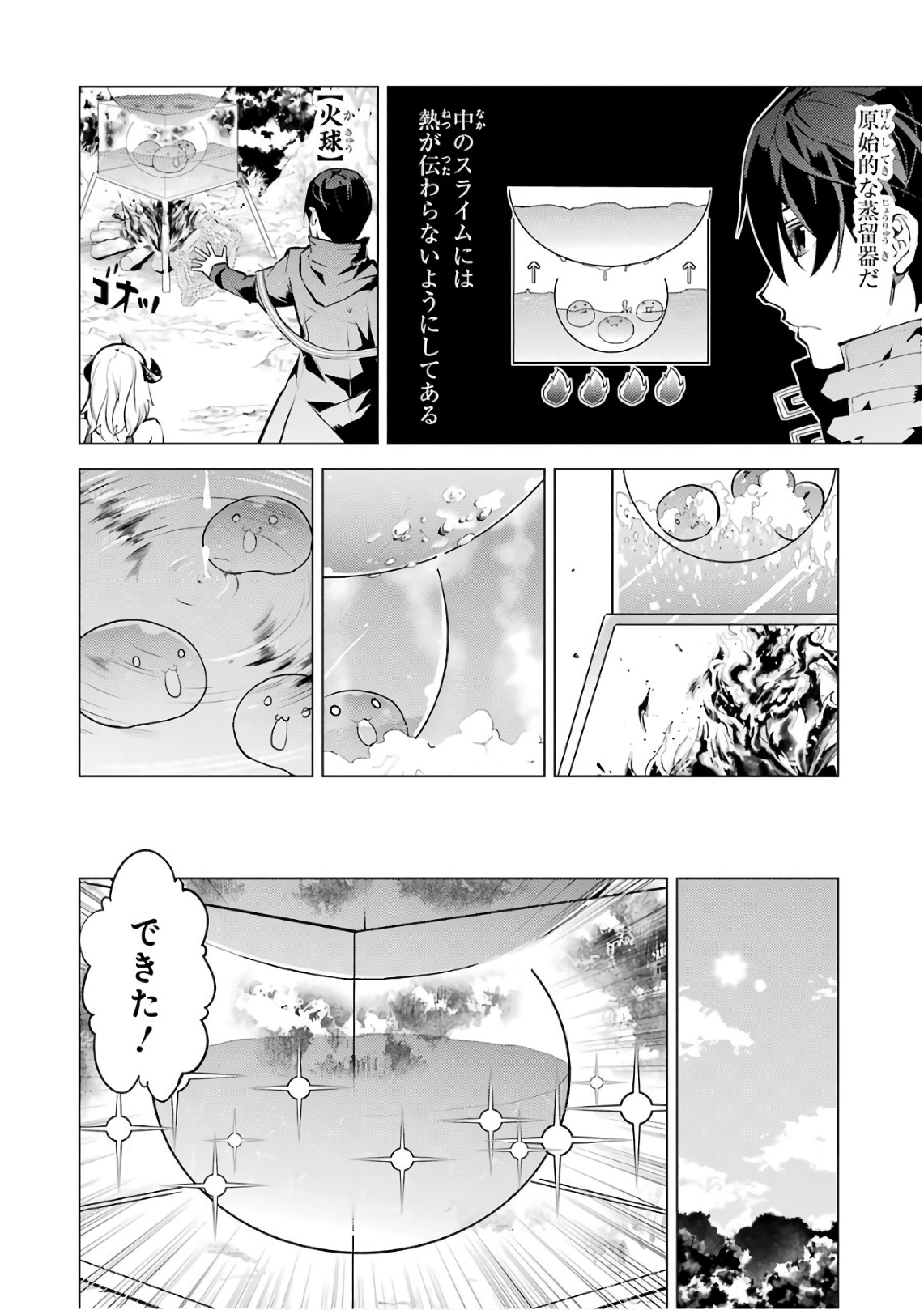 転生賢者の異世界ライフ～第二の職業を得て、世界最強になりました～ - raw - 第11話 - https://jpee.aabb.to/JPEE/65486/hbnfsppsli4.jpg