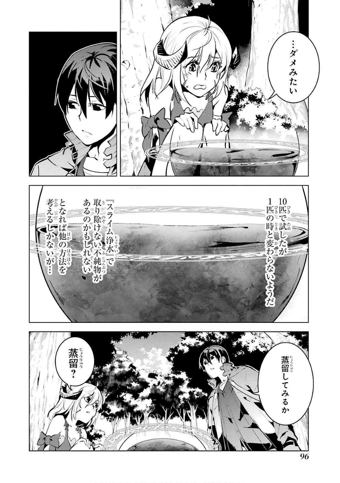 転生賢者の異世界ライフ～第二の職業を得て、世界最強になりました～ - raw - 第11話 - https://jpee.aabb.to/JPEE/65486/huqmgfpy5ob.jpg