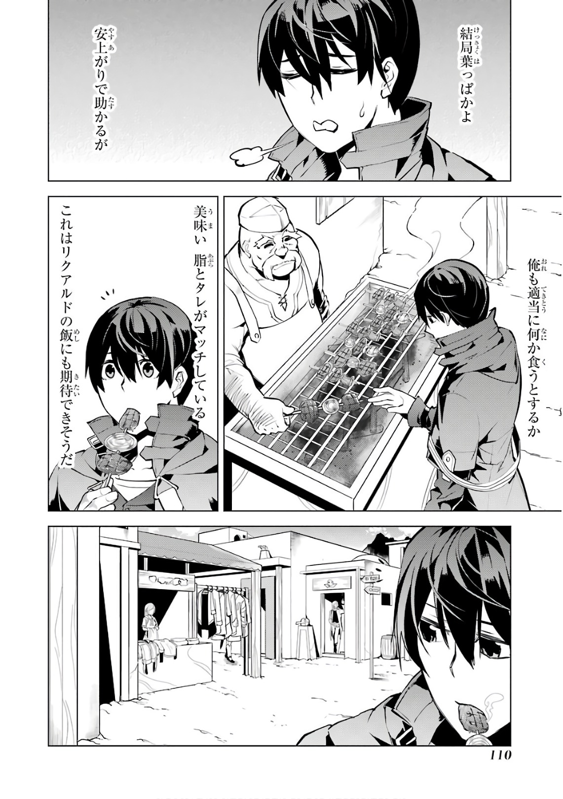 転生賢者の異世界ライフ～第二の職業を得て、世界最強になりました～ - raw - 第11話 - https://jpee.aabb.to/JPEE/65486/hvgxdh32n24.jpg
