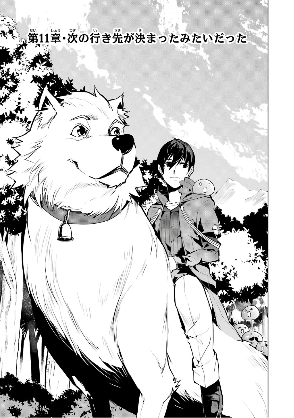 転生賢者の異世界ライフ～第二の職業を得て、世界最強になりました～ - raw - 第11話 - https://jpee.aabb.to/JPEE/65486/jdnfnk2fjdw.jpg