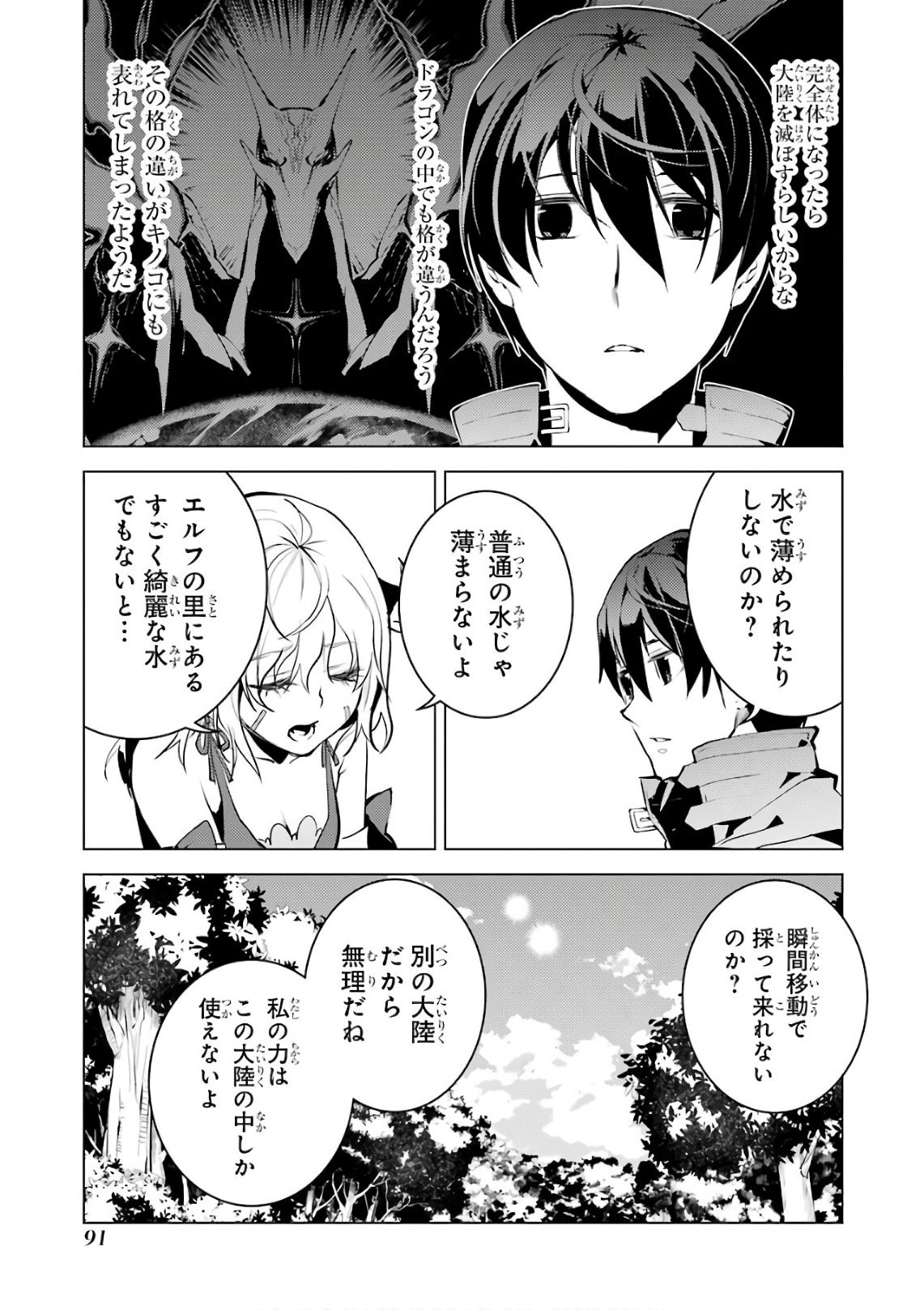 転生賢者の異世界ライフ～第二の職業を得て、世界最強になりました～ - raw - 第11話 - https://jpee.aabb.to/JPEE/65486/ljvqioqs4p4.jpg