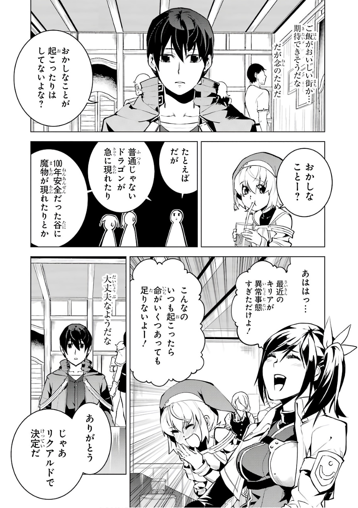 転生賢者の異世界ライフ～第二の職業を得て、世界最強になりました～ - raw - 第11話 - https://jpee.aabb.to/JPEE/65486/m4bgabikwzg.jpg