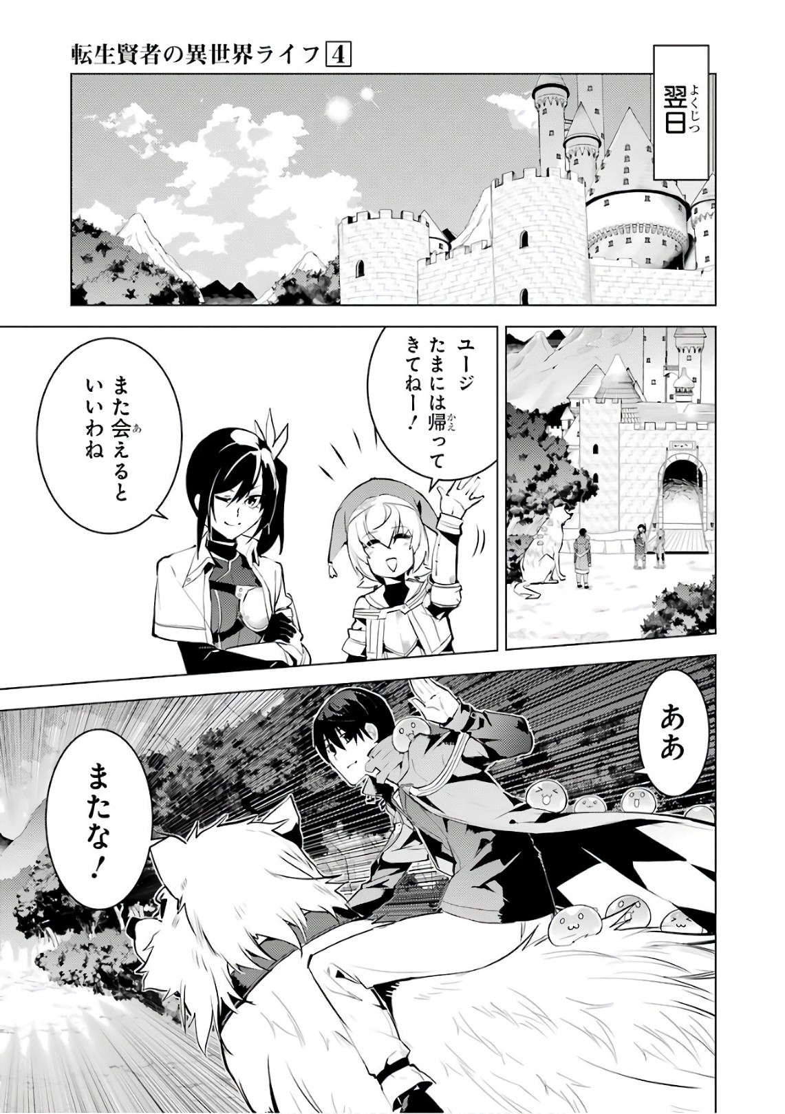 転生賢者の異世界ライフ～第二の職業を得て、世界最強になりました～ - raw - 第11話 - https://jpee.aabb.to/JPEE/65486/mktcrdsn0kj.jpg