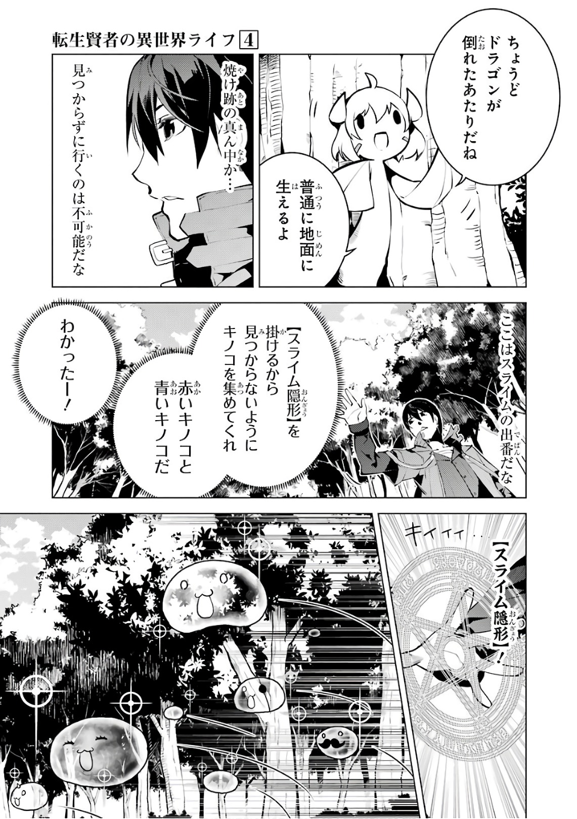 転生賢者の異世界ライフ～第二の職業を得て、世界最強になりました～ - raw - 第11話 - https://jpee.aabb.to/JPEE/65486/pjfx2gojxeu.jpg